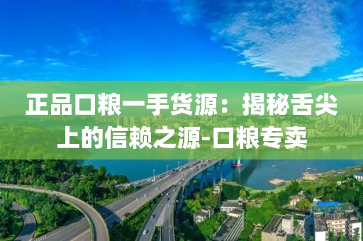 研究发现：越南代工稥烟58货源：香气四溢的商机探秘-越南代工烟厂是正品吗